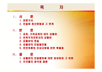 [한국사] 일제강점기의 친일파 여성지도자의 대명사 김활란-2