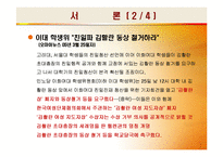 [한국사] 일제강점기의 친일파 여성지도자의 대명사 김활란-4