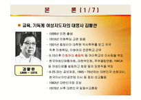 [한국사] 일제강점기의 친일파 여성지도자의 대명사 김활란-7