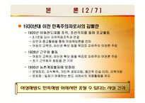 [한국사] 일제강점기의 친일파 여성지도자의 대명사 김활란-8