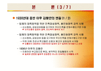 [한국사] 일제강점기의 친일파 여성지도자의 대명사 김활란-9