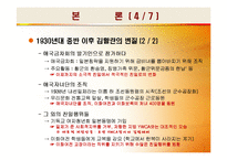 [한국사] 일제강점기의 친일파 여성지도자의 대명사 김활란-10