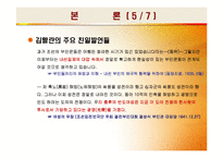 [한국사] 일제강점기의 친일파 여성지도자의 대명사 김활란-11