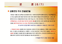 [한국사] 일제강점기의 친일파 여성지도자의 대명사 김활란-12