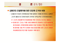 [한국사] 일제강점기의 친일파 여성지도자의 대명사 김활란-14