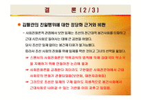 [한국사] 일제강점기의 친일파 여성지도자의 대명사 김활란-15