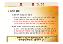 [한국사] 일제강점기의 친일파 여성지도자의 대명사 김활란-16