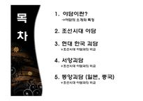 [국어국문학] 야담-2