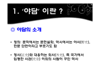 [국어국문학] 야담-3