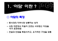 [국어국문학] 야담-4