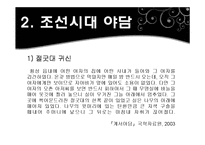 [국어국문학] 야담-5