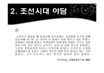 [국어국문학] 야담-7
