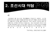 [국어국문학] 야담-8