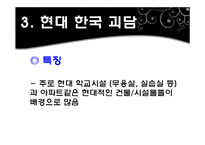 [국어국문학] 야담-9