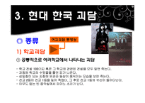 [국어국문학] 야담-10