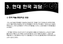 [국어국문학] 야담-11