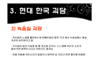 [국어국문학] 야담-13