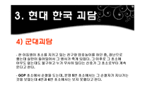 [국어국문학] 야담-15