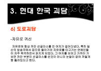 [국어국문학] 야담-17