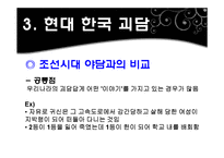 [국어국문학] 야담-18