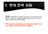 [국어국문학] 야담-20