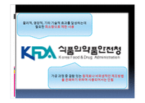 [영양학] 식품첨가물-5