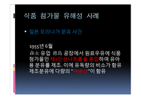 [영양학] 식품첨가물-11