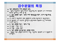 [임목육종학] 감수분열-8