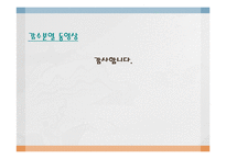 [임목육종학] 감수분열-10