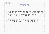 [영양] 식품첨가물-3