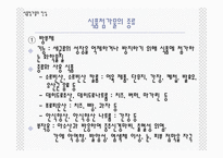 [영양] 식품첨가물-6