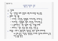 [영양] 식품첨가물-7