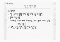 [영양] 식품첨가물-8