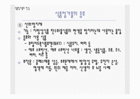 [영양] 식품첨가물-11