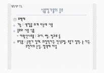 [영양] 식품첨가물-12