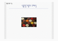 [영양] 식품첨가물-14