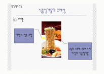 [영양] 식품첨가물-18