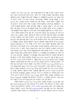 [사회조직론] 제13장 기업 형태의 발생과 변형 번역-3