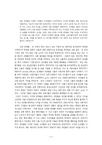 [사회조직론] 제13장 기업 형태의 발생과 변형 번역-5