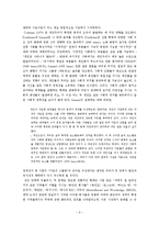 [사회조직론] 제13장 기업 형태의 발생과 변형 번역-6