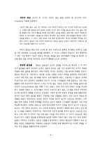 [사회조직론] 제13장 기업 형태의 발생과 변형 번역-9