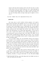 [사회조직론] 제13장 기업 형태의 발생과 변형 번역-11