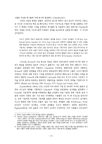 [사회조직론] 제13장 기업 형태의 발생과 변형 번역-13