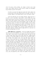 [사회조직론] 제13장 기업 형태의 발생과 변형 번역-14