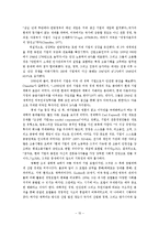 [사회조직론] 제13장 기업 형태의 발생과 변형 번역-15