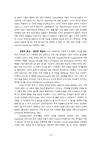 [사회조직론] 제13장 기업 형태의 발생과 변형 번역-16