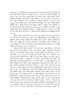 [사회조직론] 제13장 기업 형태의 발생과 변형 번역-17