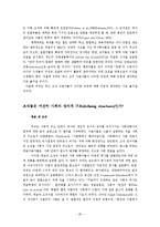 [사회조직론] 제13장 기업 형태의 발생과 변형 번역-20