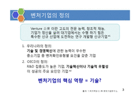 [생산관리] 첨단기술을 보유했으나 실패한 벤처기업의 사례연구-3