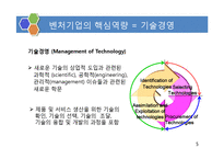 [생산관리] 첨단기술을 보유했으나 실패한 벤처기업의 사례연구-5